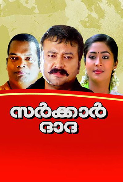 Póster de Sarkar Dada