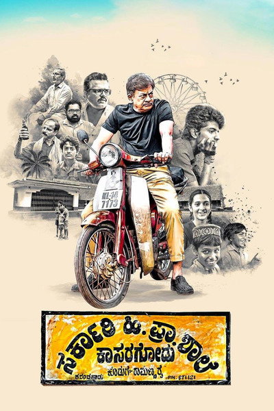 Póster de Sarkari. Hi. Pra. Shale Kasaragodu, Koduge: Ramanna Rai