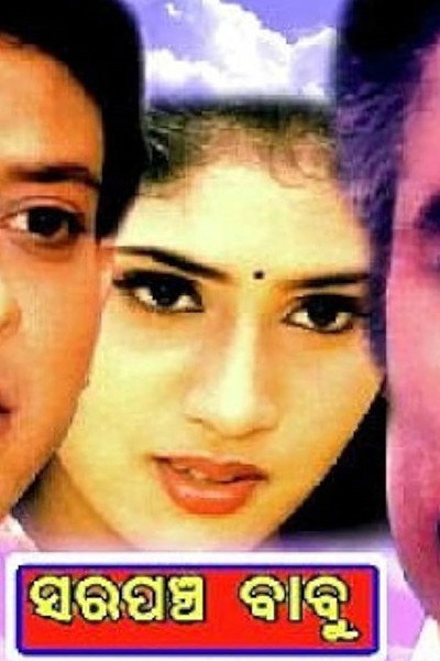 Póster de Sarpanch Babu