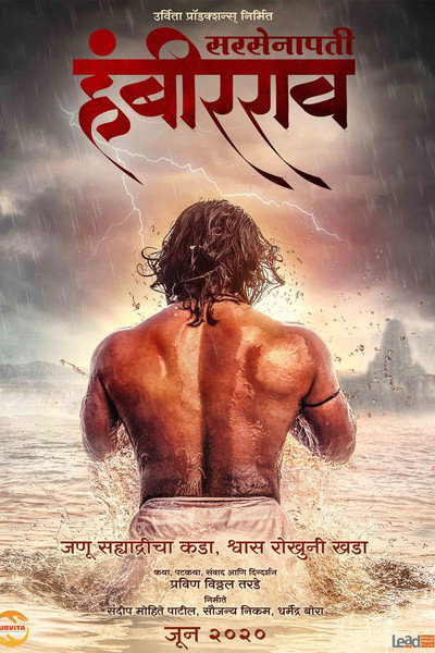 Póster de Sarsenapati Hambirrao