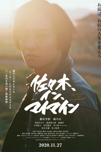 Póster de Sasaki in My Mind