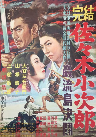 Póster de Sasaki Kojirô