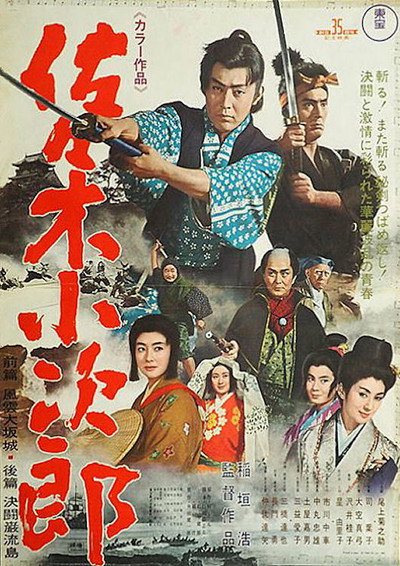 Póster de Sasaki Kojiro