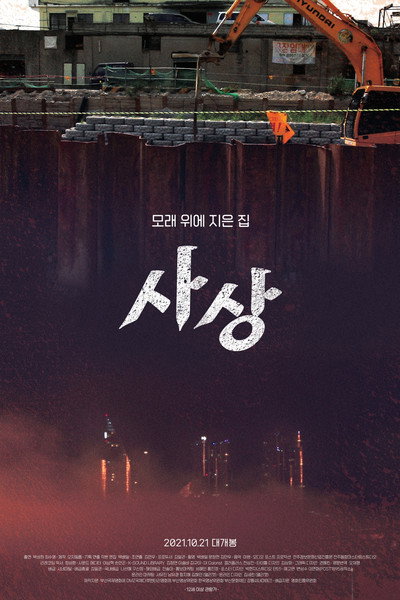 Póster de Sasang: The Town On Sand