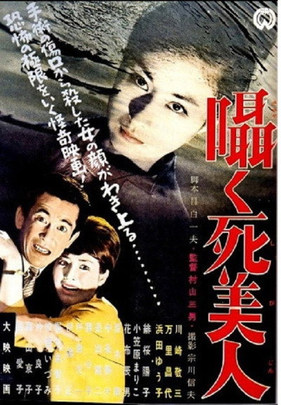 Póster de Sasayaku shibijin