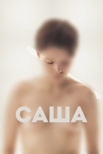Póster de Sasha