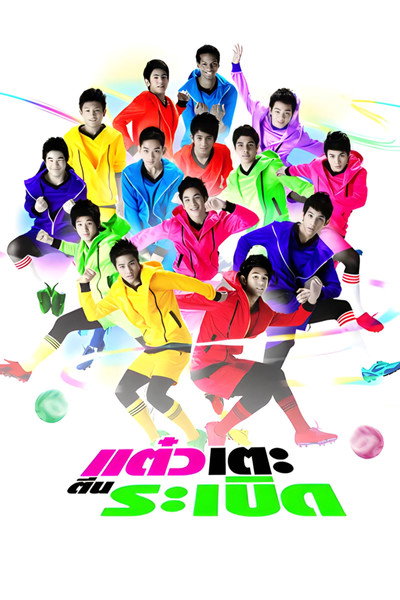 Póster de Sassy Player