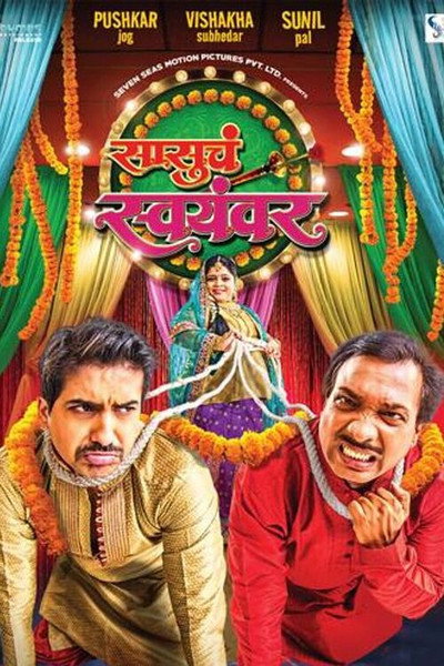 Póster de Sasu Cha Swayamwar