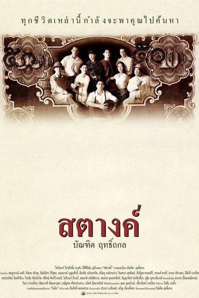 Póster de Satang