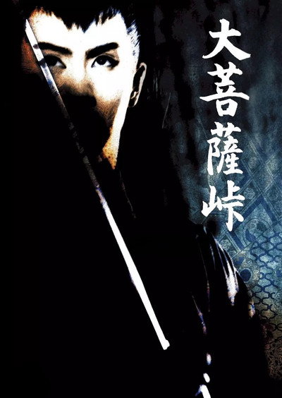 Póster de Satan's Sword