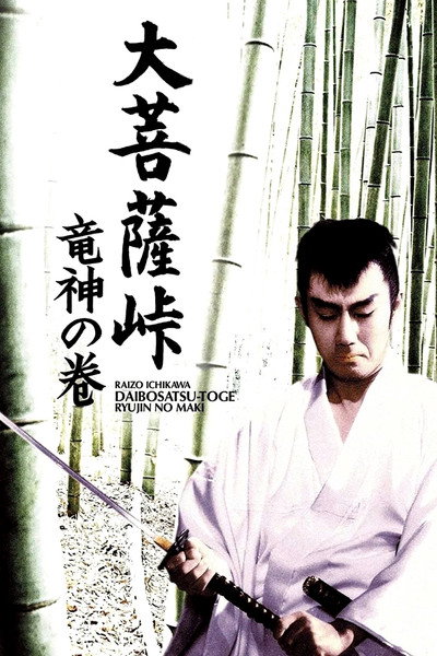 Póster de Satan's Sword II