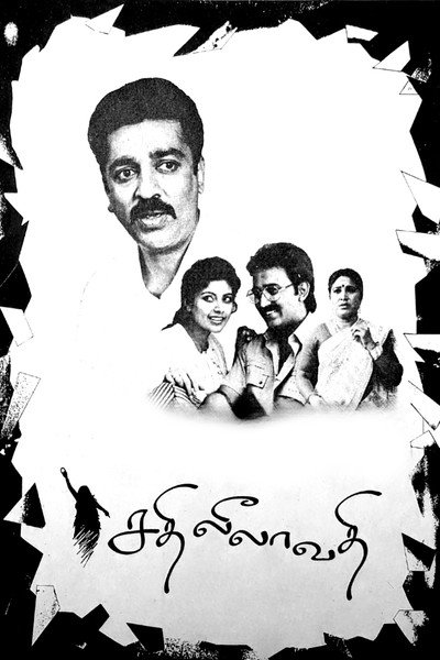 Póster de Sathi Leelavathi