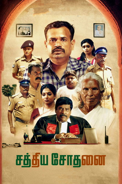 Póster de Sathiya Sodhanai