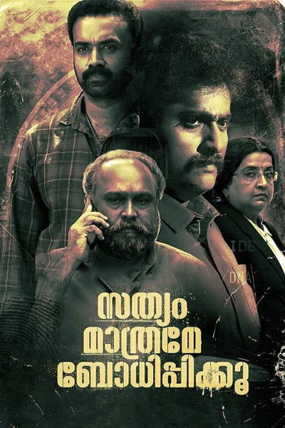 Póster de Sathyam Mathrame Bodhippikkoo