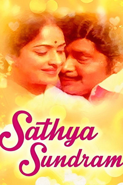 Póster de Sathyam Sundaram