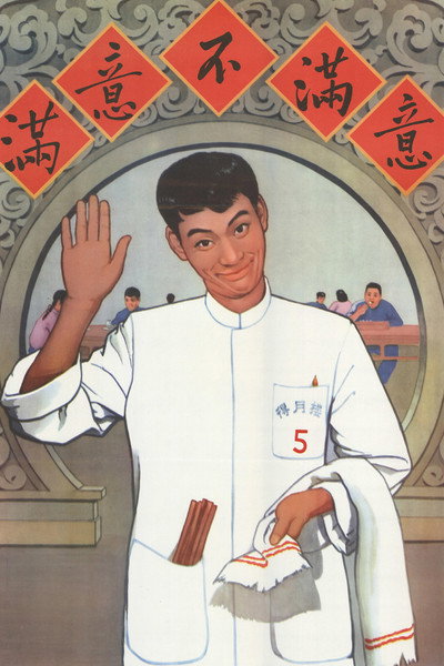 Póster de Satisfied or Unsatisfied