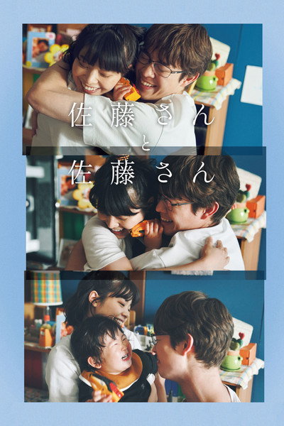 Póster de Sato and Sato