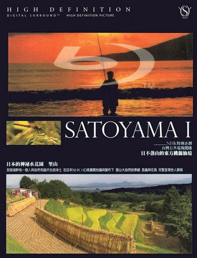 Póster de Satoyama I: Japan's Secret Water Garden