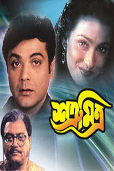 Póster de Satru Mitra