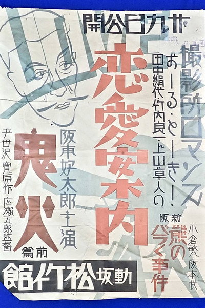 Póster de Satsueijo romansu, renai annai