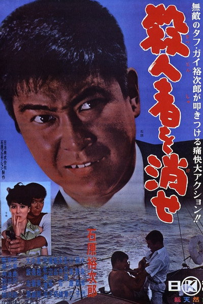 Póster de Sâtsujin sha o kêse