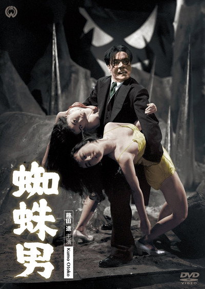 Póster de Satsujinki: Kumo-otoko