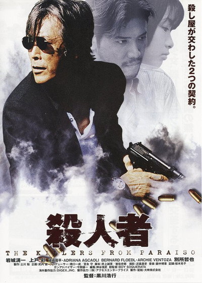 Póster de Satsujinsha - Uragiri no kyoudan