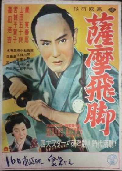 Póster de Satsuma Express Messenger