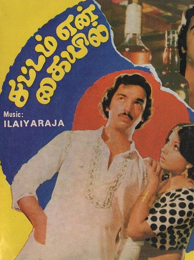 Póster de Sattam En Kaiyil