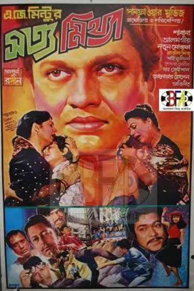 Póster de Satya Mithya