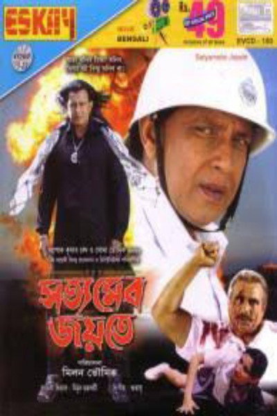 Póster de Satyameba Jayate