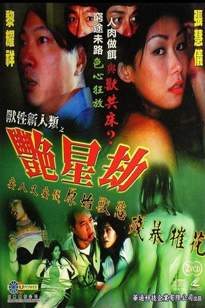 Póster de Sau sing san yan lui: Yim sing git