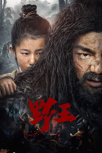 Póster de Savage Man