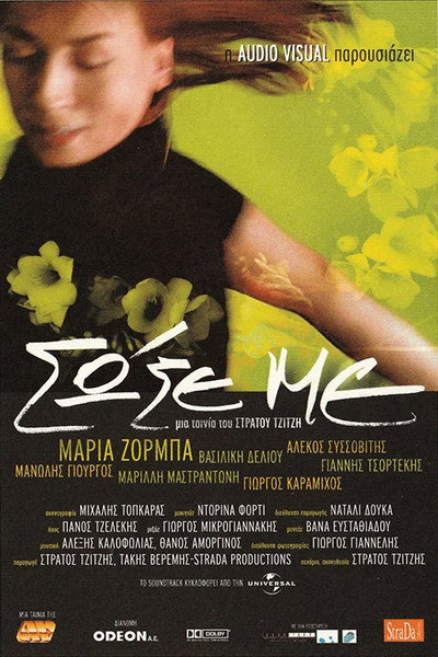 Póster de Save Me