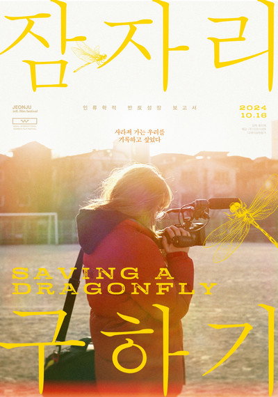 Póster de Saving a Dragonfly