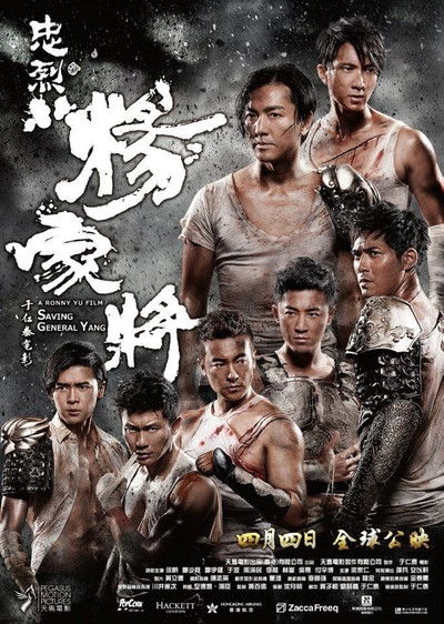 Póster de Saving General Yang