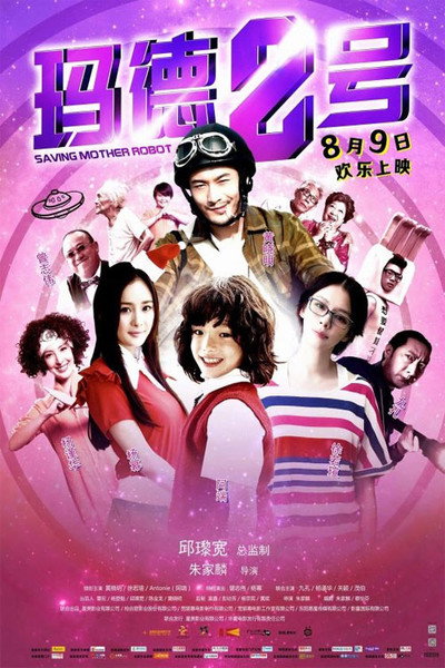 Póster de Saving Mother Robot
