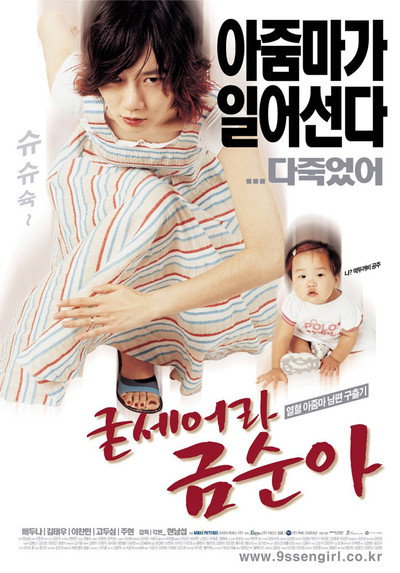 Póster de Saving My Hubby