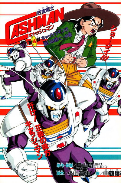 Póster de Savings Fighter Cashman