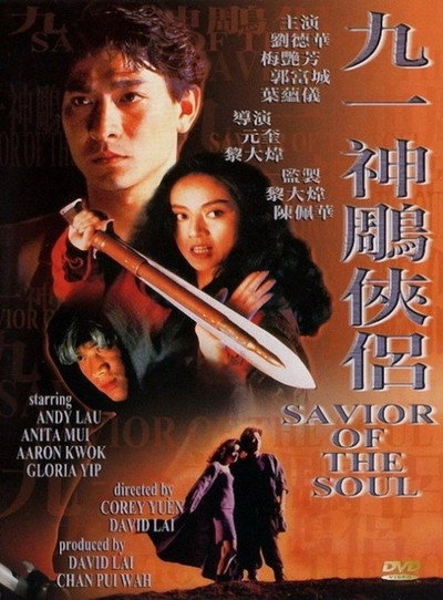 Póster de Saviour of the Soul