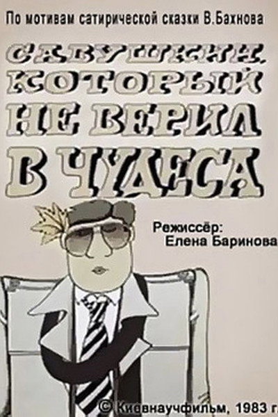 Póster de Savushkin, Who Didn't Believe in Miracles