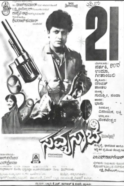 Póster de Savyasachi