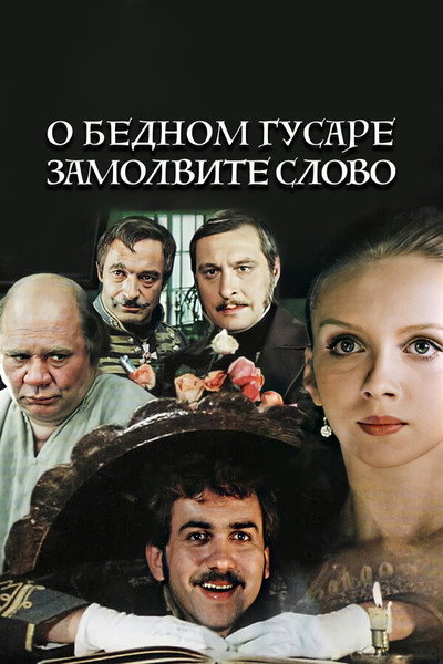 Póster de Say a Word for the Poor Hussar