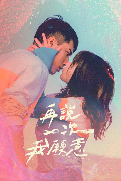 Póster de Say Yes Again