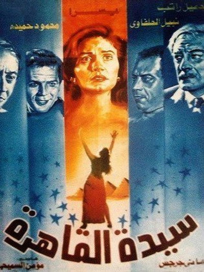 Póster de Sayedat Al-Qahira
