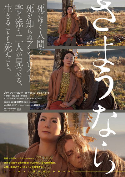 Póster de Sayonara