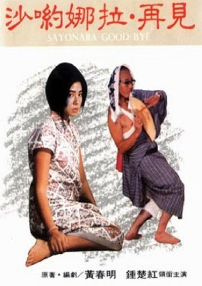 Póster de Sayonara Goodbye
