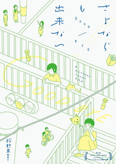Póster de Sayonara mo dekinai