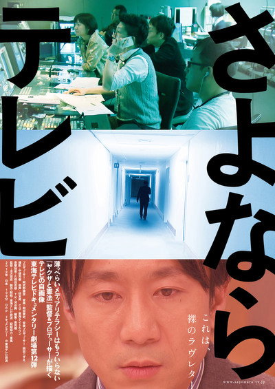 Póster de Sayonara terebi