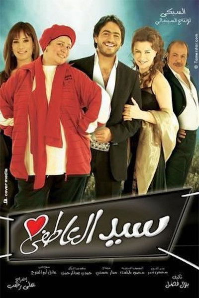 Póster de Sayyed el-Atefi